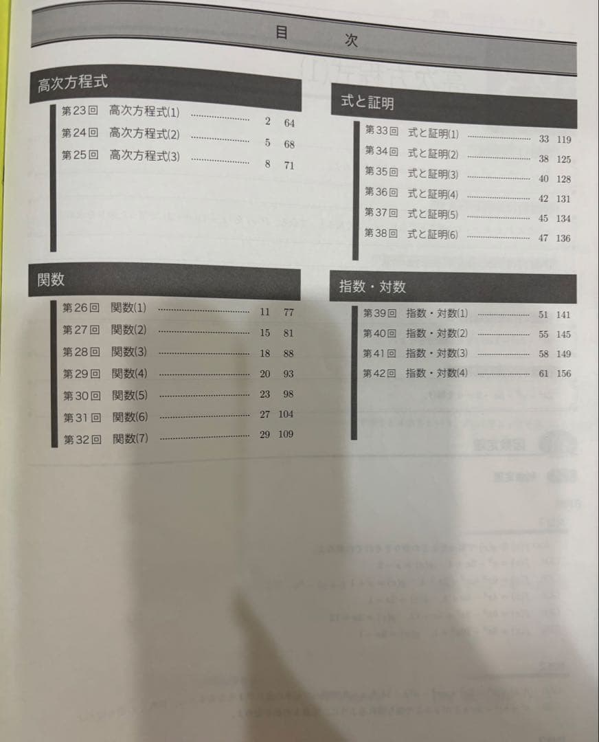 2020年　中2　数学　鉄緑会　数学基礎講座I & 授業プリント