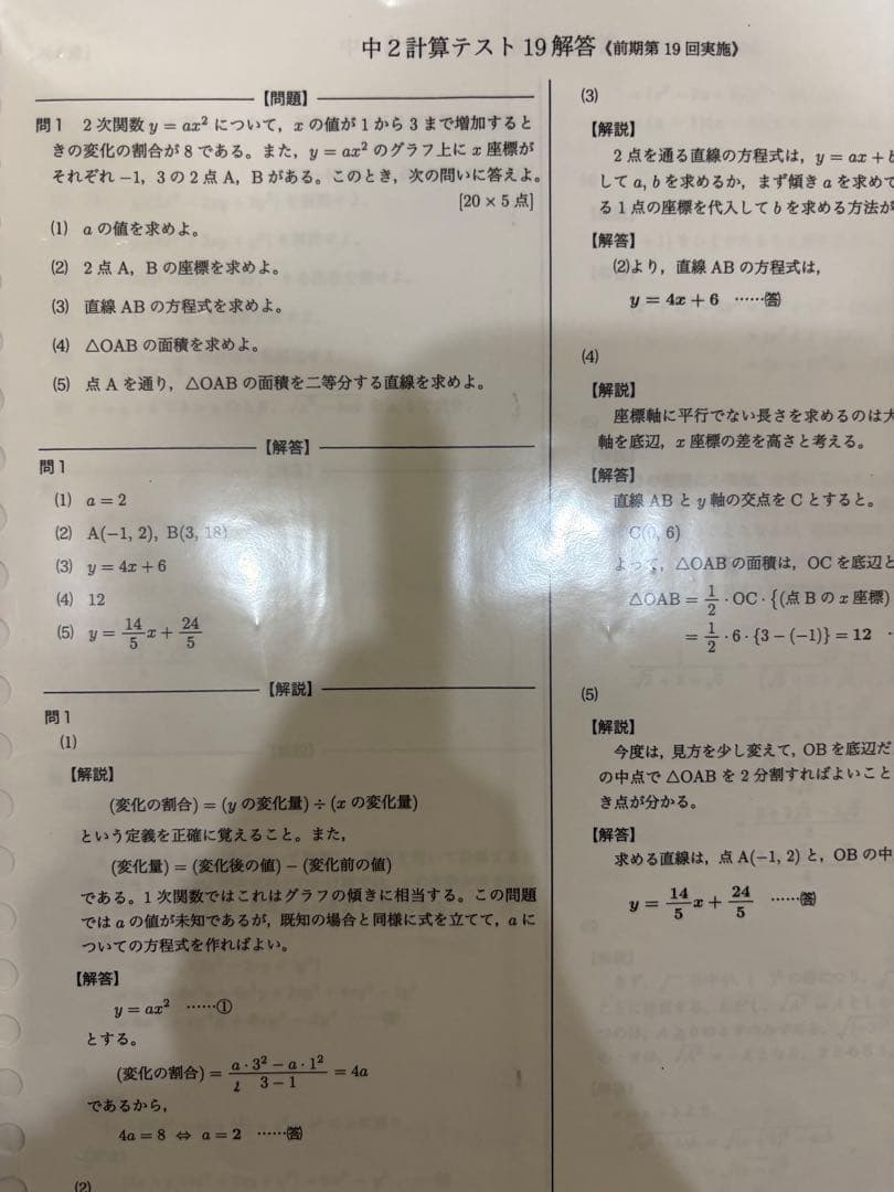 2020年　中2　数学　鉄緑会　数学基礎講座I & 授業プリント