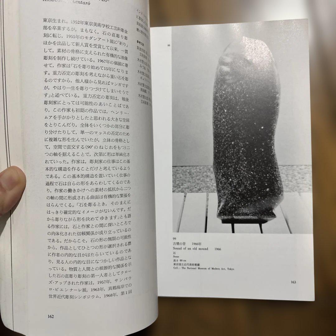 1960年代 現代美術の転換期 図録 日本のアートシーン