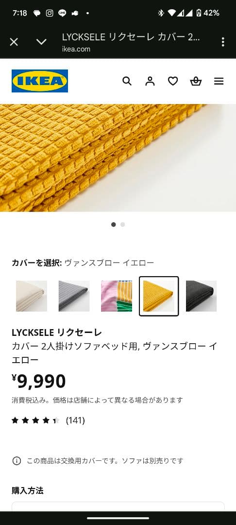 IKEA リクセーレ　LYCKSELE ソファーベッドカバー