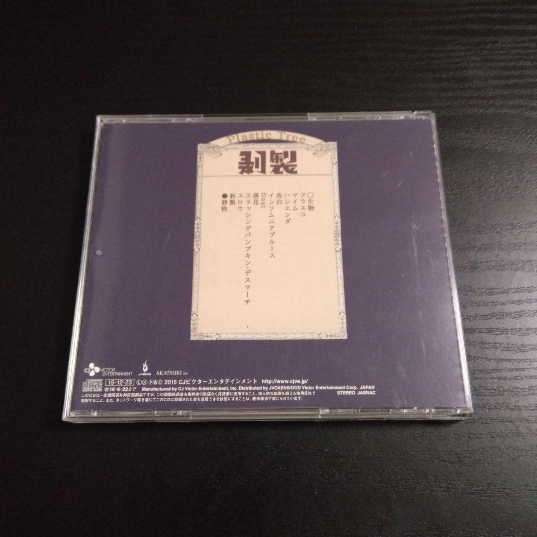 Plastic Tree①B面画報②Single Collection③シャンデ