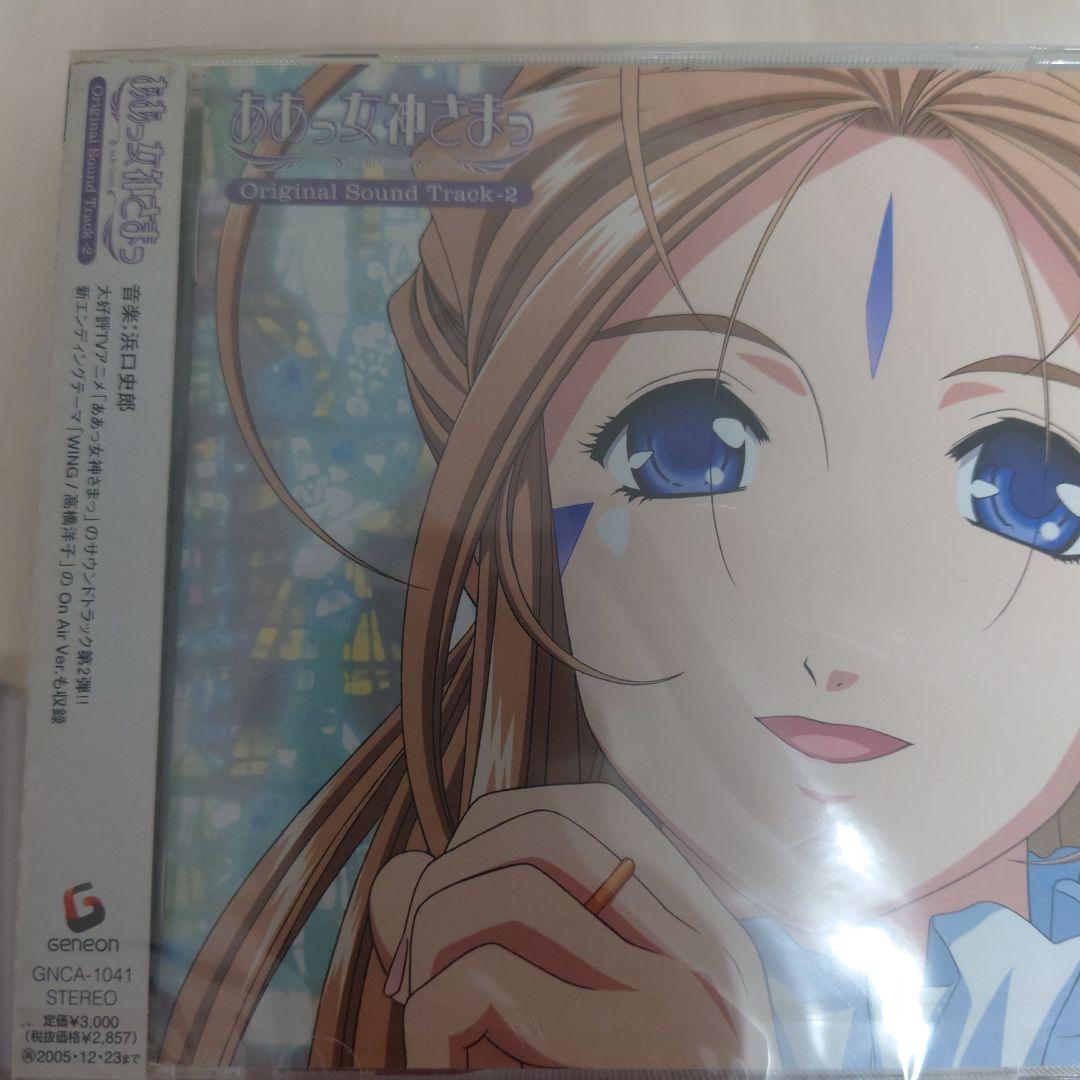 新品未開封　ああっ女神さまっ オリジナルサウンドトラック1+2 　2枚セット