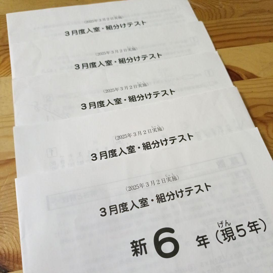 【原本】サピックス新6年3月度入室組分けテスト2025年3月実施