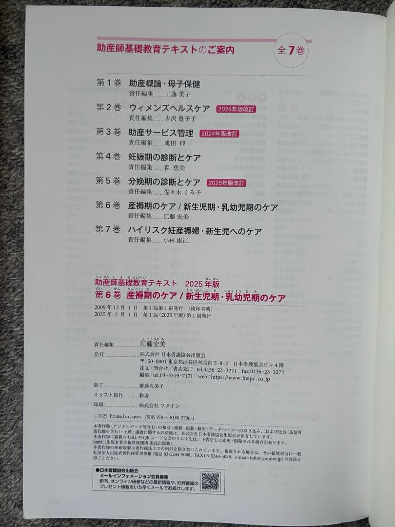 助産師基礎教育テキスト 2025版 2, 5, 6, 7巻