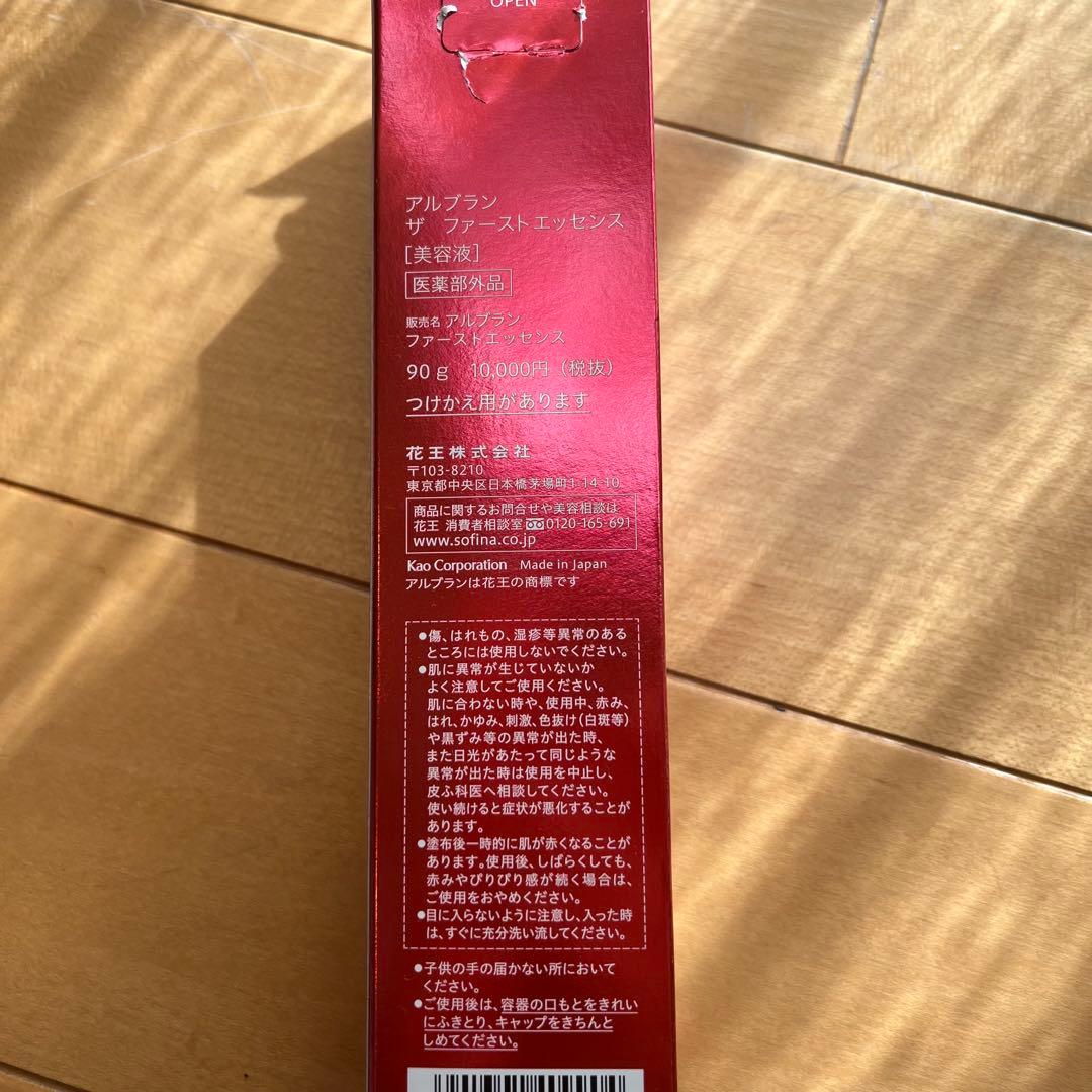 花王 アルブラン ザファーストエッセンス　美容液90g 最安値！