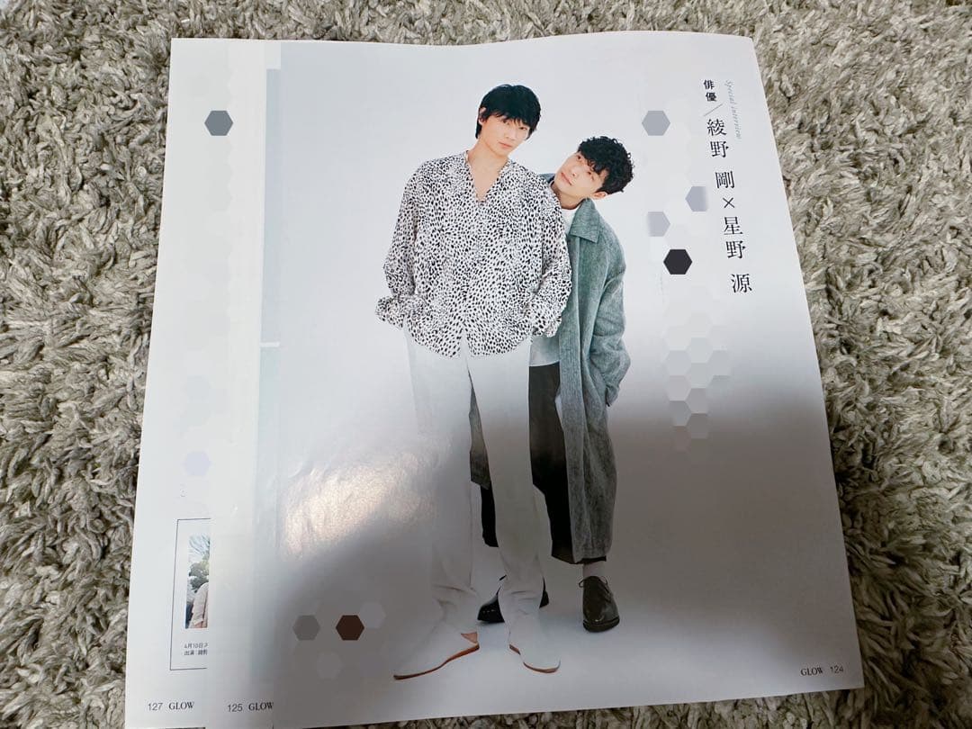 切り抜き「MIU404」 綾野剛×星野源 39ページ バラ売り可
