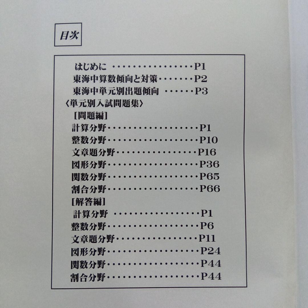 東海過去問集(中学入試出版社 15年分)