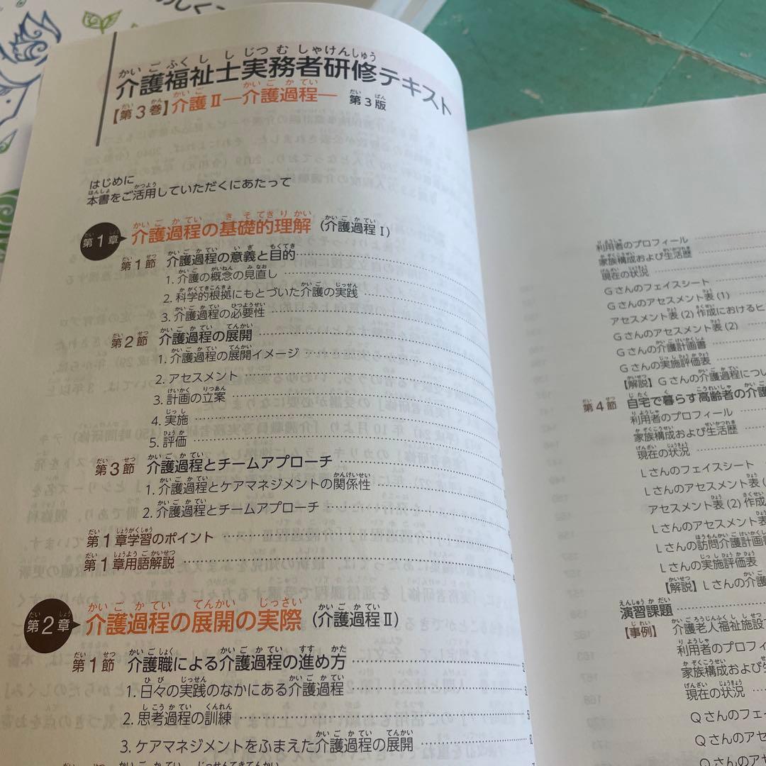 ❤️❤️❤️介護福祉士実務者研修テキスト全文ふりがな付き❤️第1-5巻❤️五冊セットお得