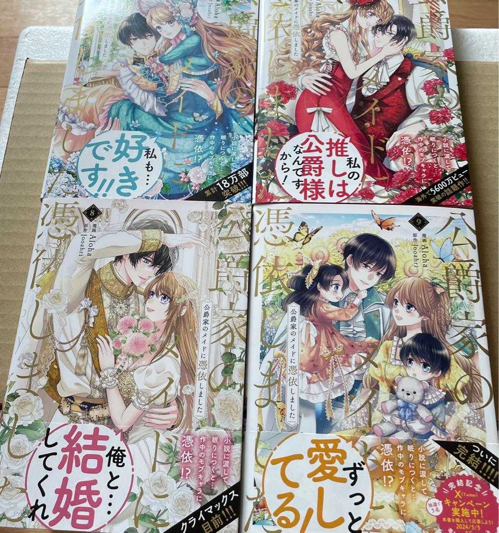 公爵家のメイドに憑依しました