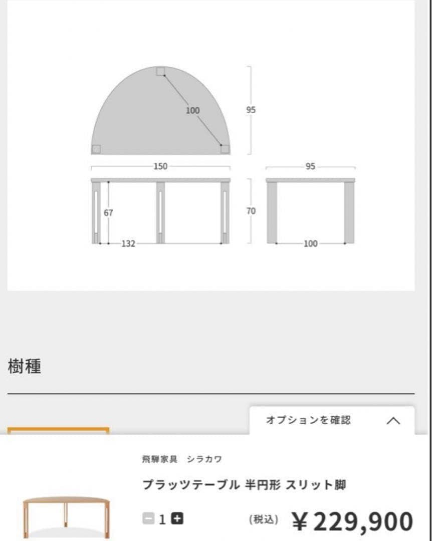 シラカワ ダイニング プラッツ テーブル 半円形 スリット脚 和モダン 北欧