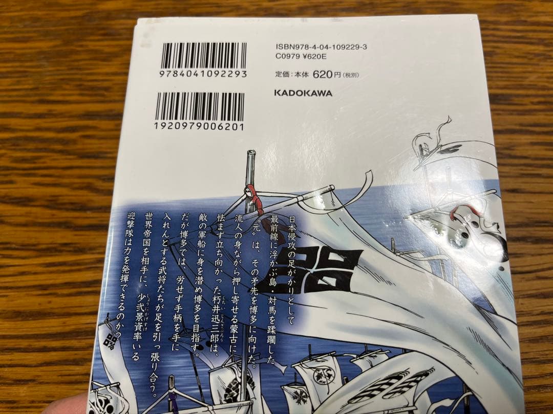 アンゴルモア元寇合戦記　1〜10巻、博多編1〜9巻