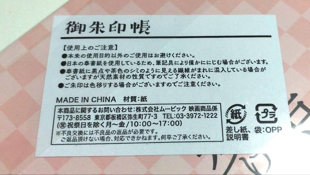【未開封・特装版】夜は短し歩けよ乙女 Blu-ray 御朱印帳付き 初回限定盤
