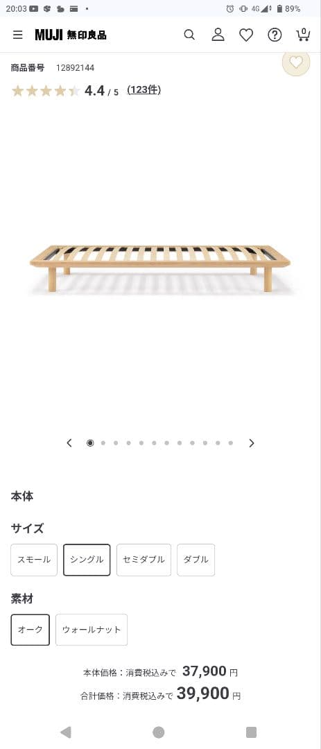 【トト】無印良品 シングルベッドフレーム 木製 スラット式