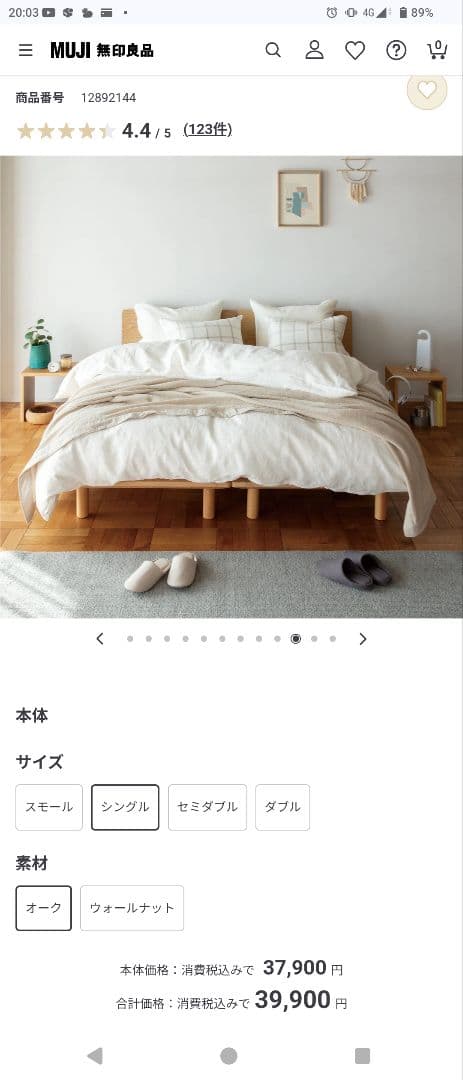 【トト】無印良品 シングルベッドフレーム 木製 スラット式