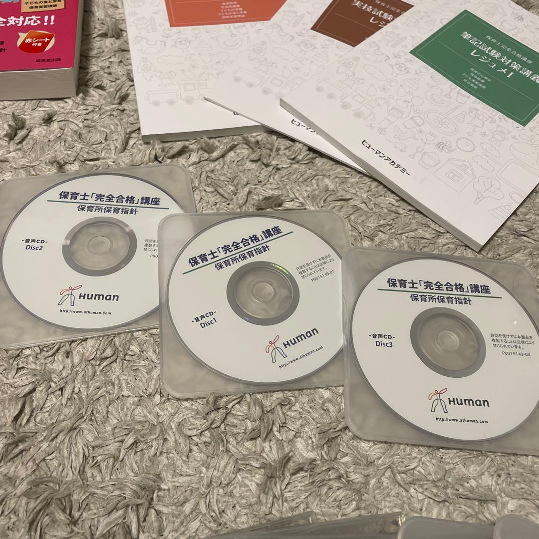 たのまな　ヒューマンアカデミー保育士完全合格教材セット