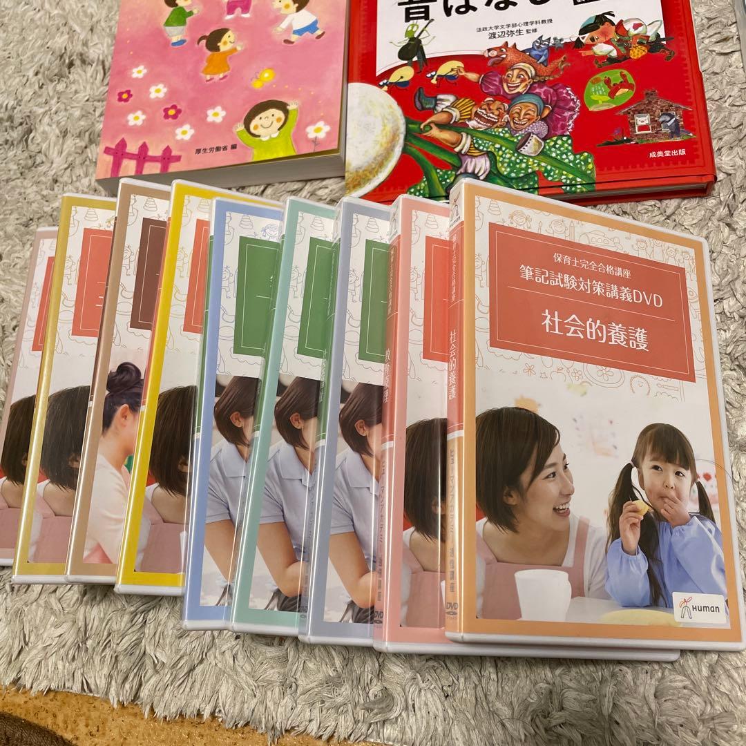 たのまな　ヒューマンアカデミー保育士完全合格教材セット