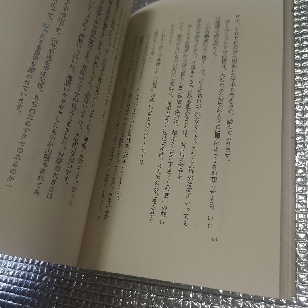 梶さんの霊界通信 2