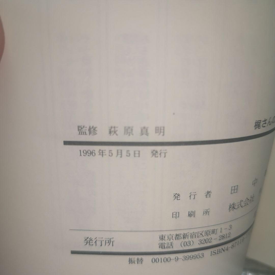 梶さんの霊界通信 2