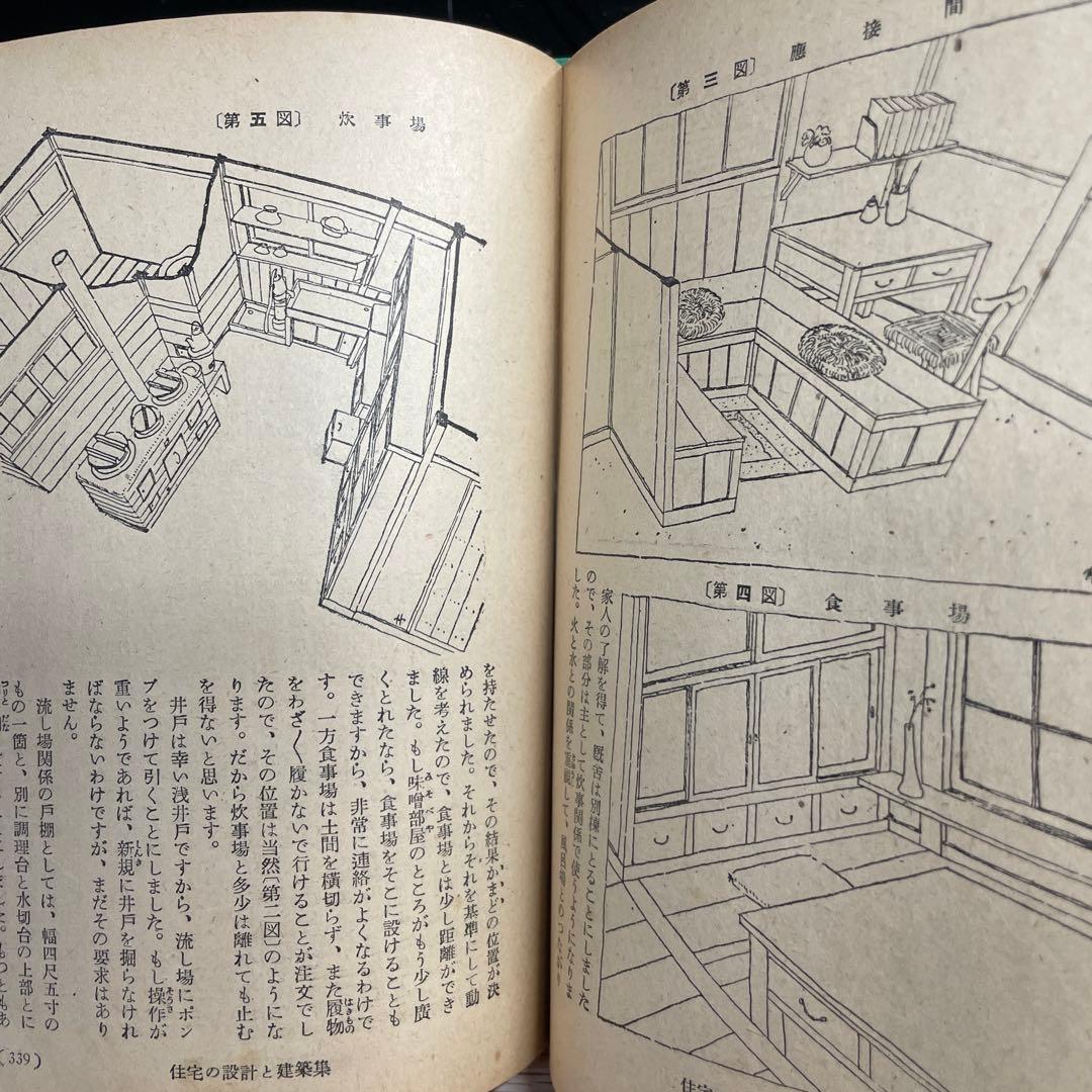 主婦之友家庭講座 第20輯「住宅と家具」1951年　戦後復興期の貴重本