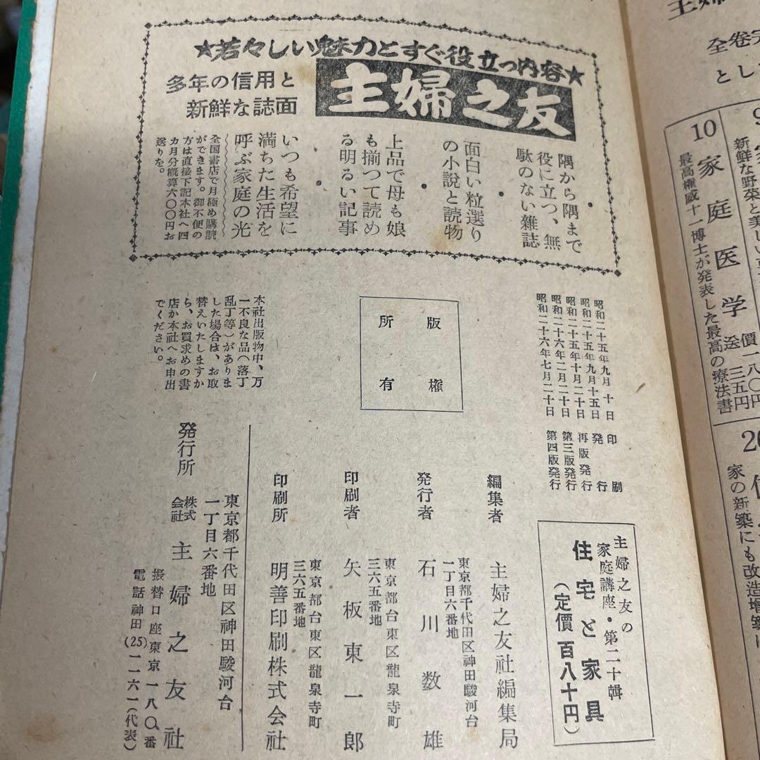主婦之友家庭講座 第20輯「住宅と家具」1951年　戦後復興期の貴重本