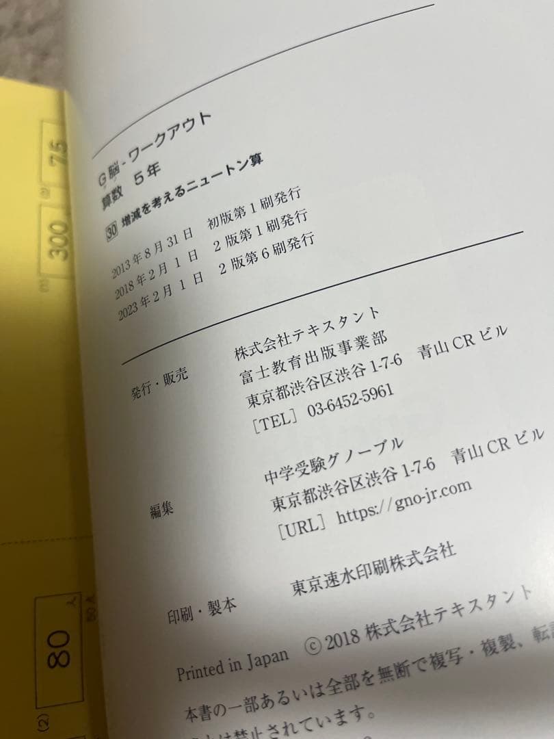 ★最終お値下げ★【2025受験】グノーブルG脳 ワークアウト 5年 28冊セット