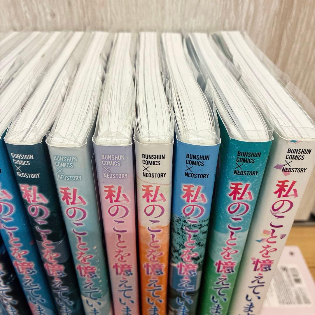 私のことを憶えていますか　全14巻セット　完結　マンガ　漫画　全巻初版発行
