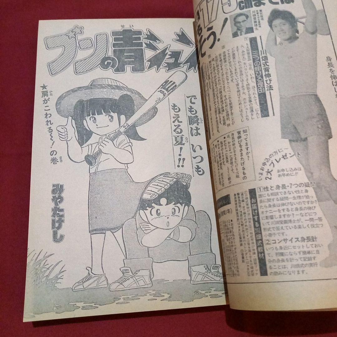 【当時物美品】週刊 少年 ジャンプ 1980年48号 漫画 アニメ