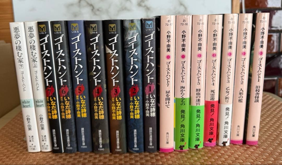 ゴーストハント　コミックと小説文庫　各1〜7 巻　悪霊の棲む家上下計16冊セット