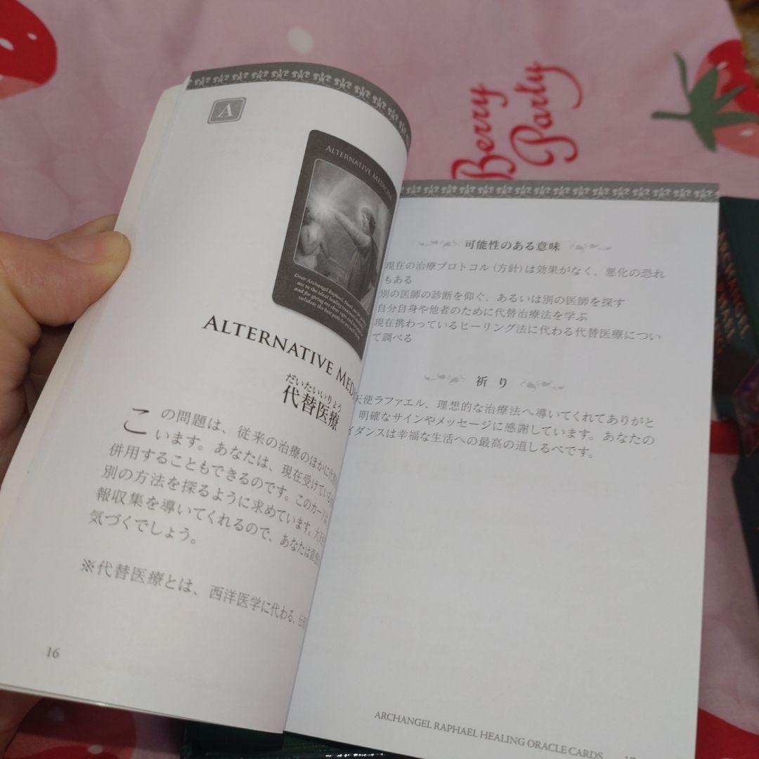 【日本語　金縁】大天使ラファエル　オラクルカード　ドリーン・バーチュー