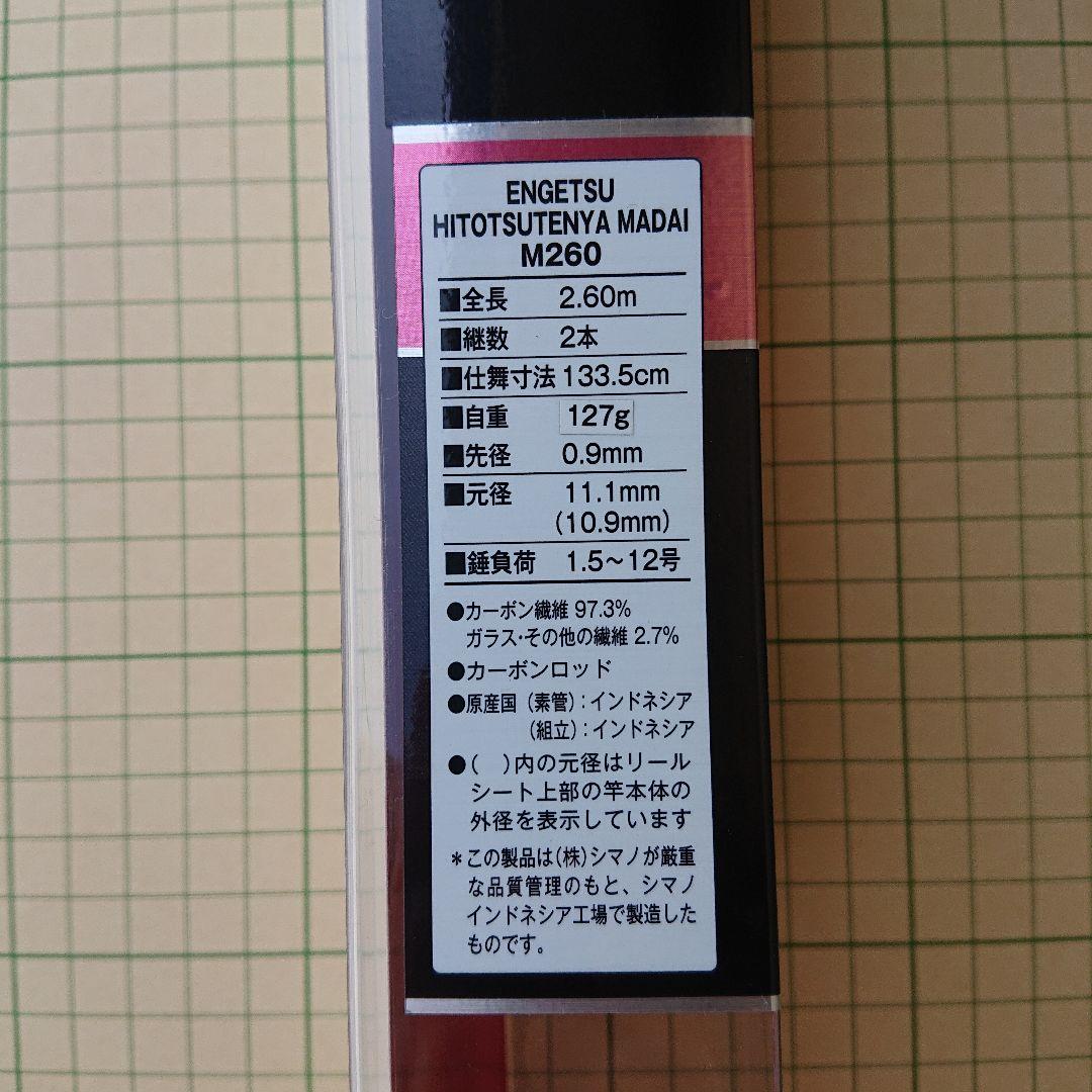 シマノ 炎月 一つテンヤマダイ M260 ENGETSU テンヤ真鯛 一つテンヤ