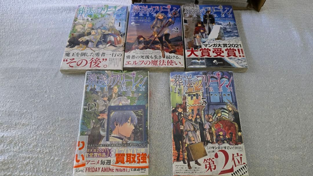 葬送のフリーレン 巻セット 1-12巻