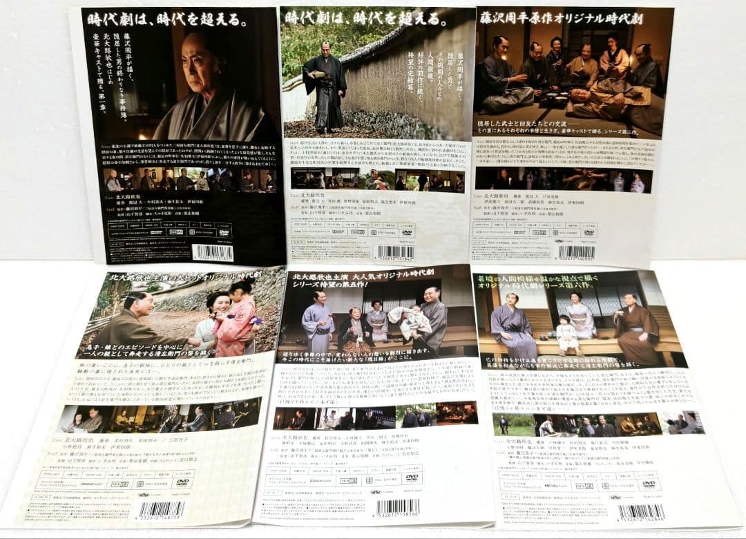 三屋清左衛門残日録 DVD セット 藤沢周平 時代劇 北大路欣也 優香 伊東四朗