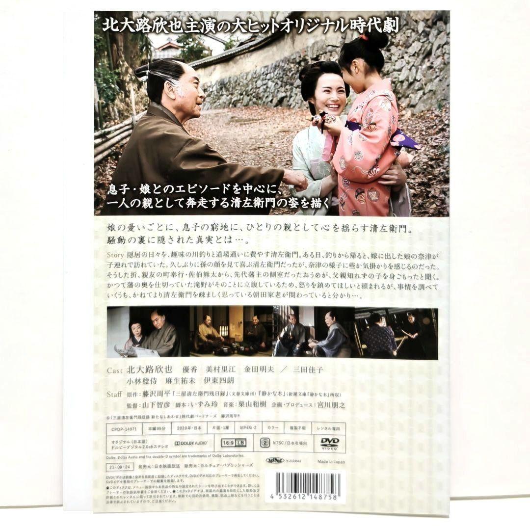 三屋清左衛門残日録 DVD セット 藤沢周平 時代劇 北大路欣也 優香 伊東四朗