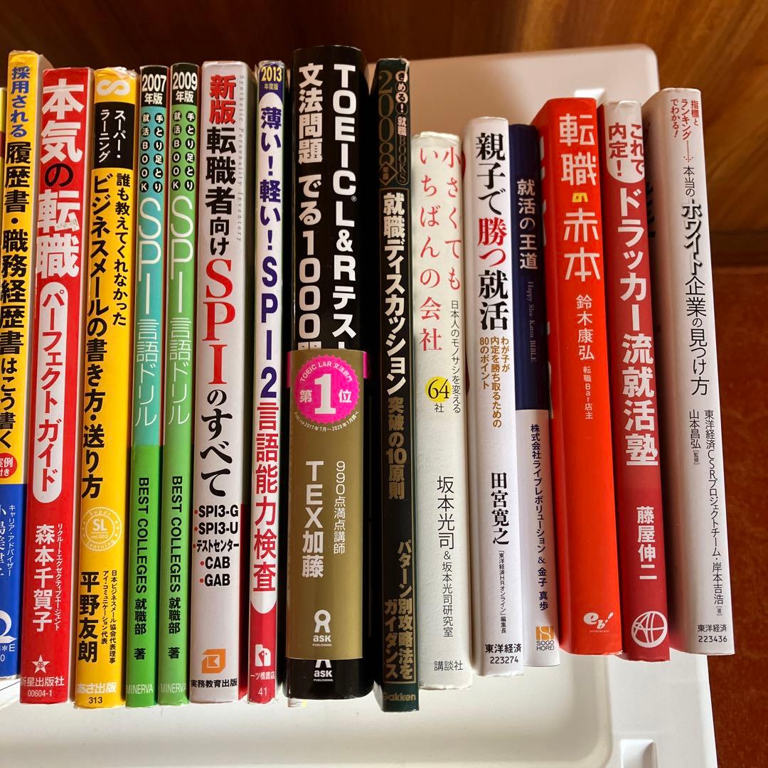 就活関係26冊