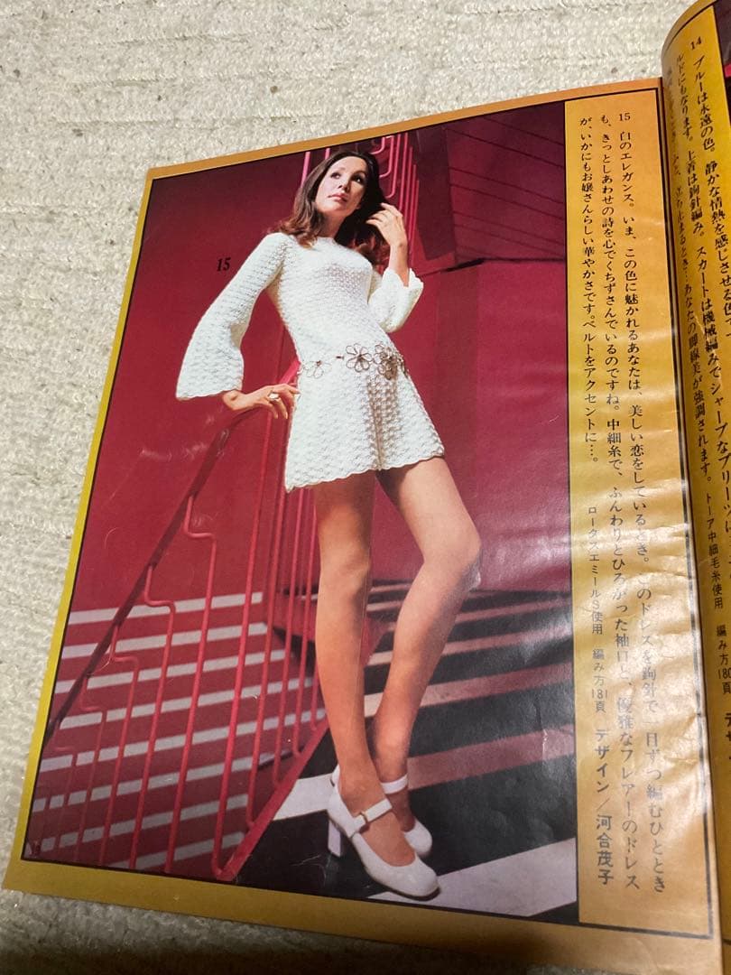 1970年／婦人生活・臨時増刊10月号／秋・冬のあみもの集。【昭和ノスタルジー】