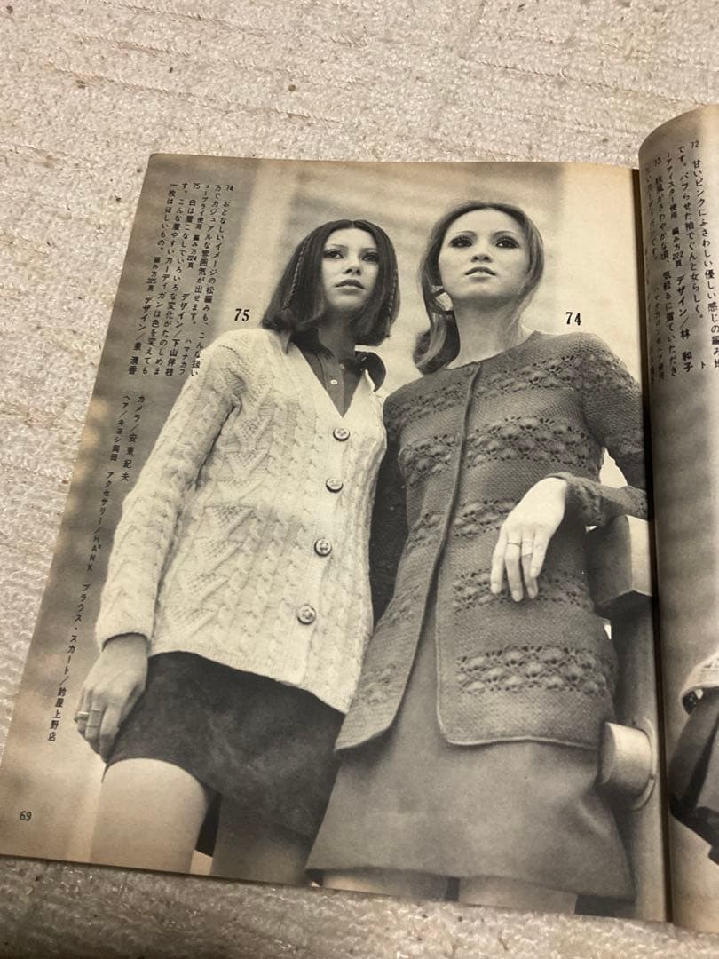 1970年／婦人生活・臨時増刊10月号／秋・冬のあみもの集。【昭和ノスタルジー】