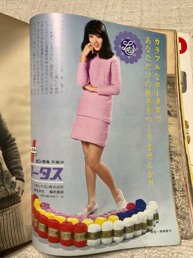 1970年／婦人生活・臨時増刊10月号／秋・冬のあみもの集。【昭和ノスタルジー】