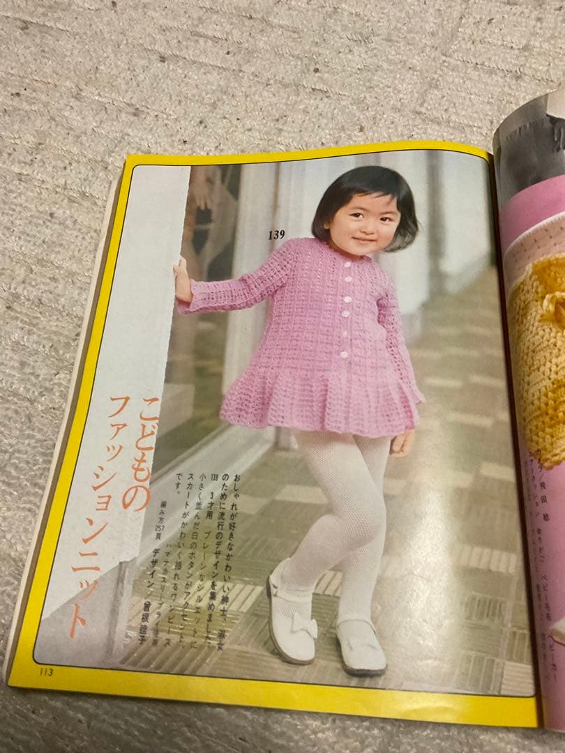 1970年／婦人生活・臨時増刊10月号／秋・冬のあみもの集。【昭和ノスタルジー】