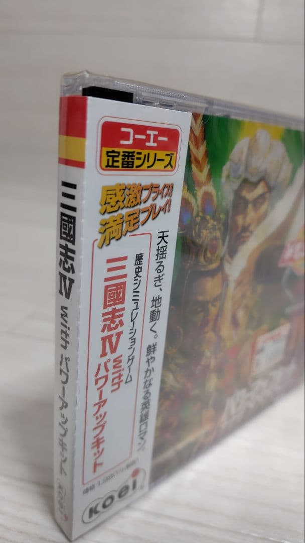 ★新品未開封 三国志IV with パワーアップキット Windows版 激レア