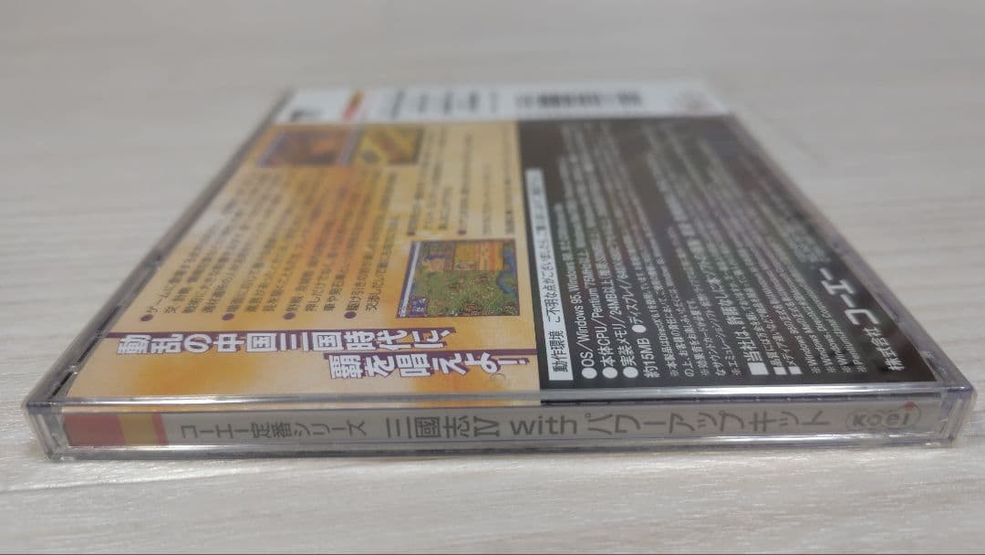 ★新品未開封 三国志IV with パワーアップキット Windows版 激レア