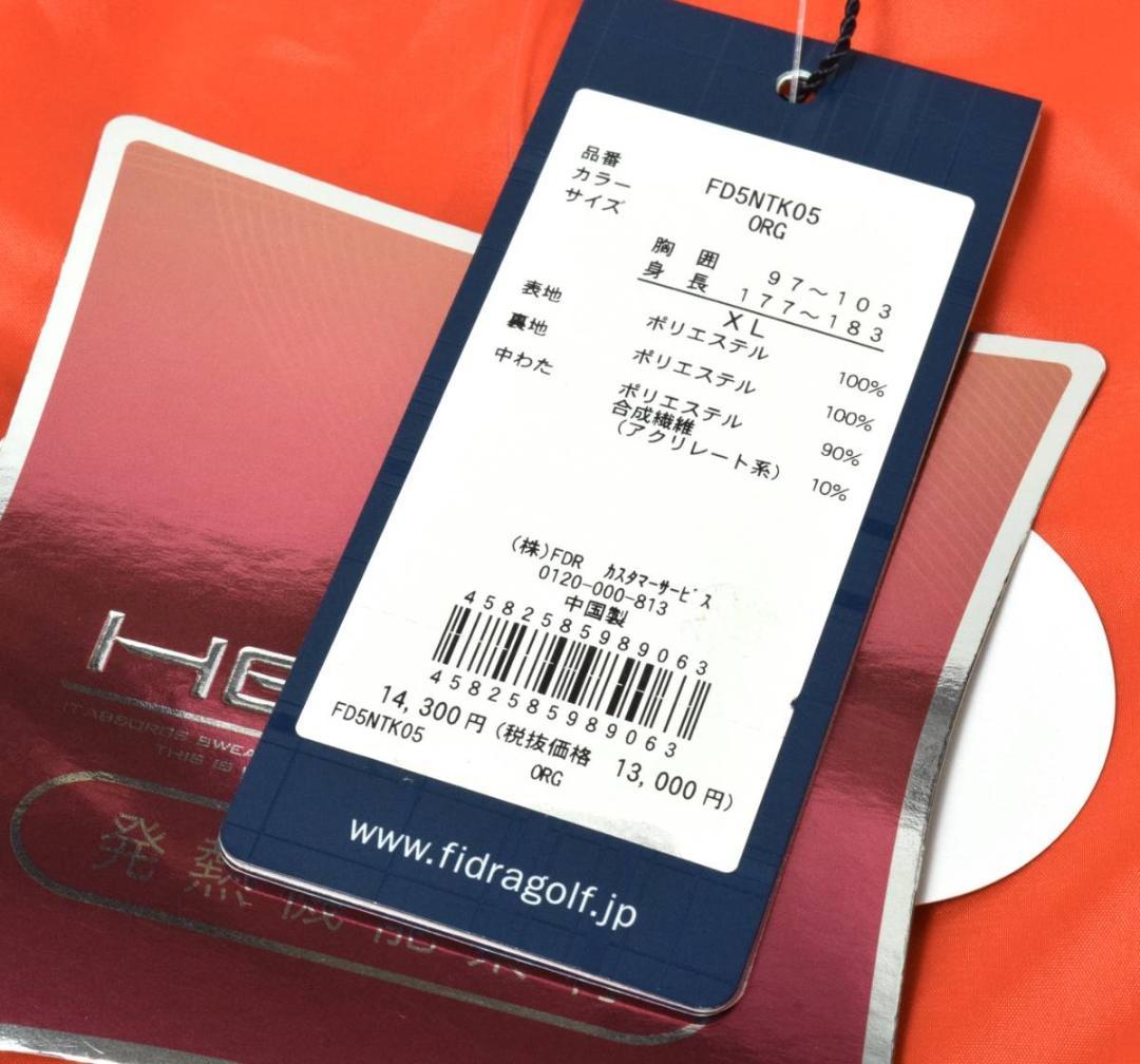 未使用 FIDRA フィドラ 撥水 ハイブリッド 中綿 ベスト XL オレンジ
