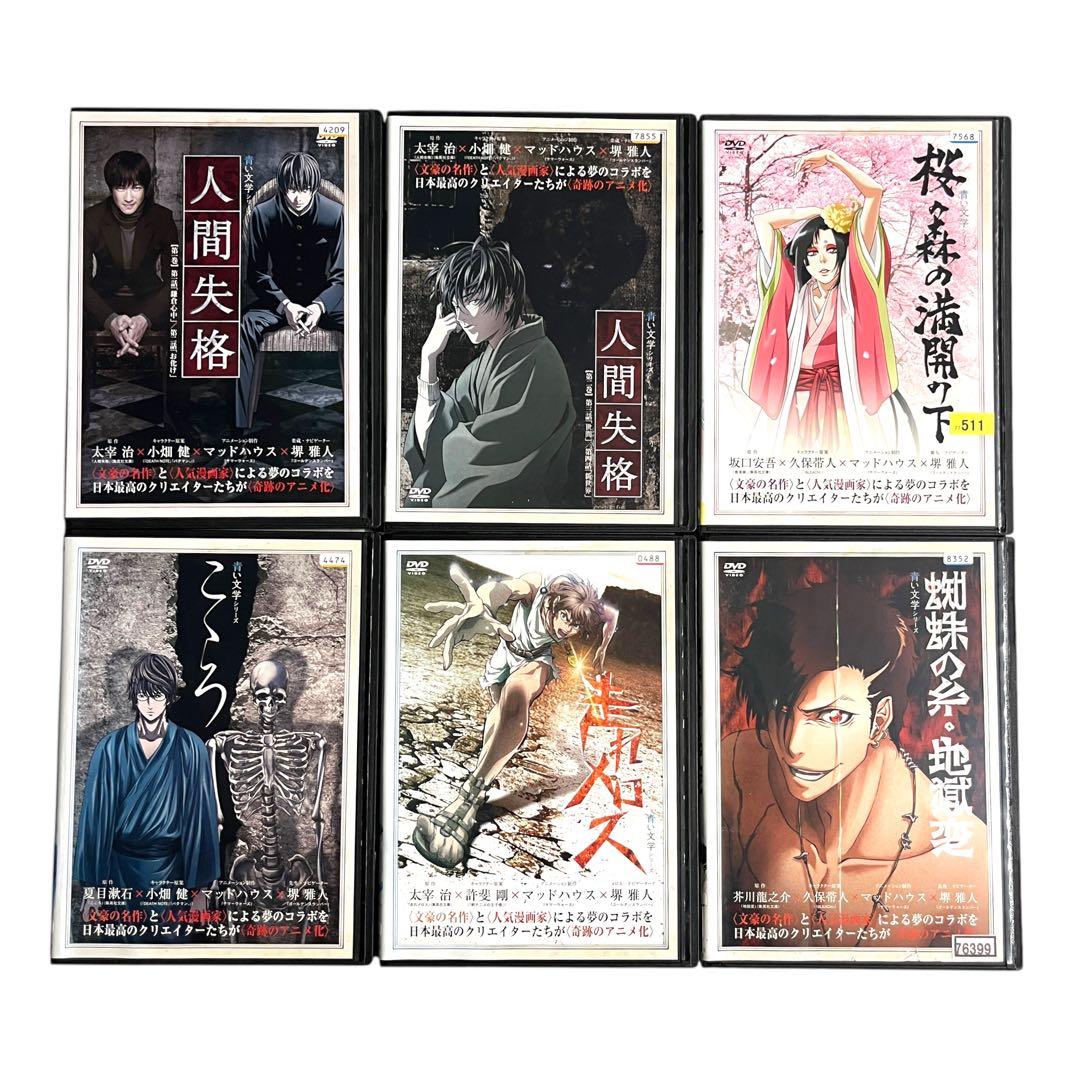 【新品ケース】 DVD 「青い文学シリーズ」 全6巻 セット