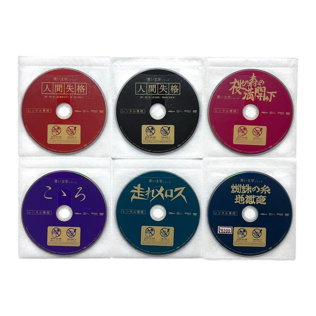 【新品ケース】 DVD 「青い文学シリーズ」 全6巻 セット