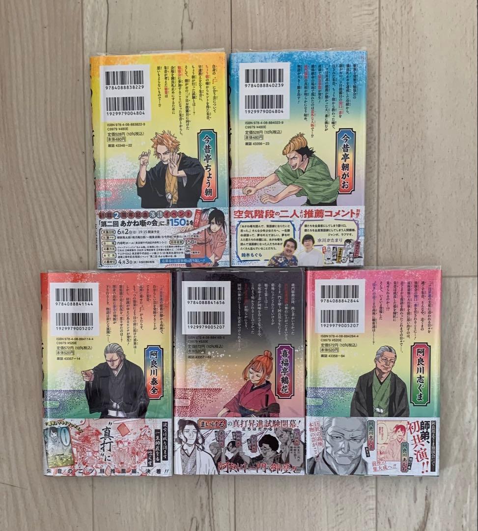 美品★初版 帯付き★あかね噺 1巻〜14巻 特典あり