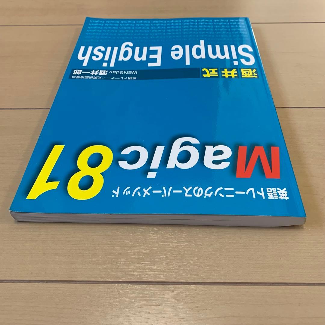 Magic81 英語トレーニング CDセット