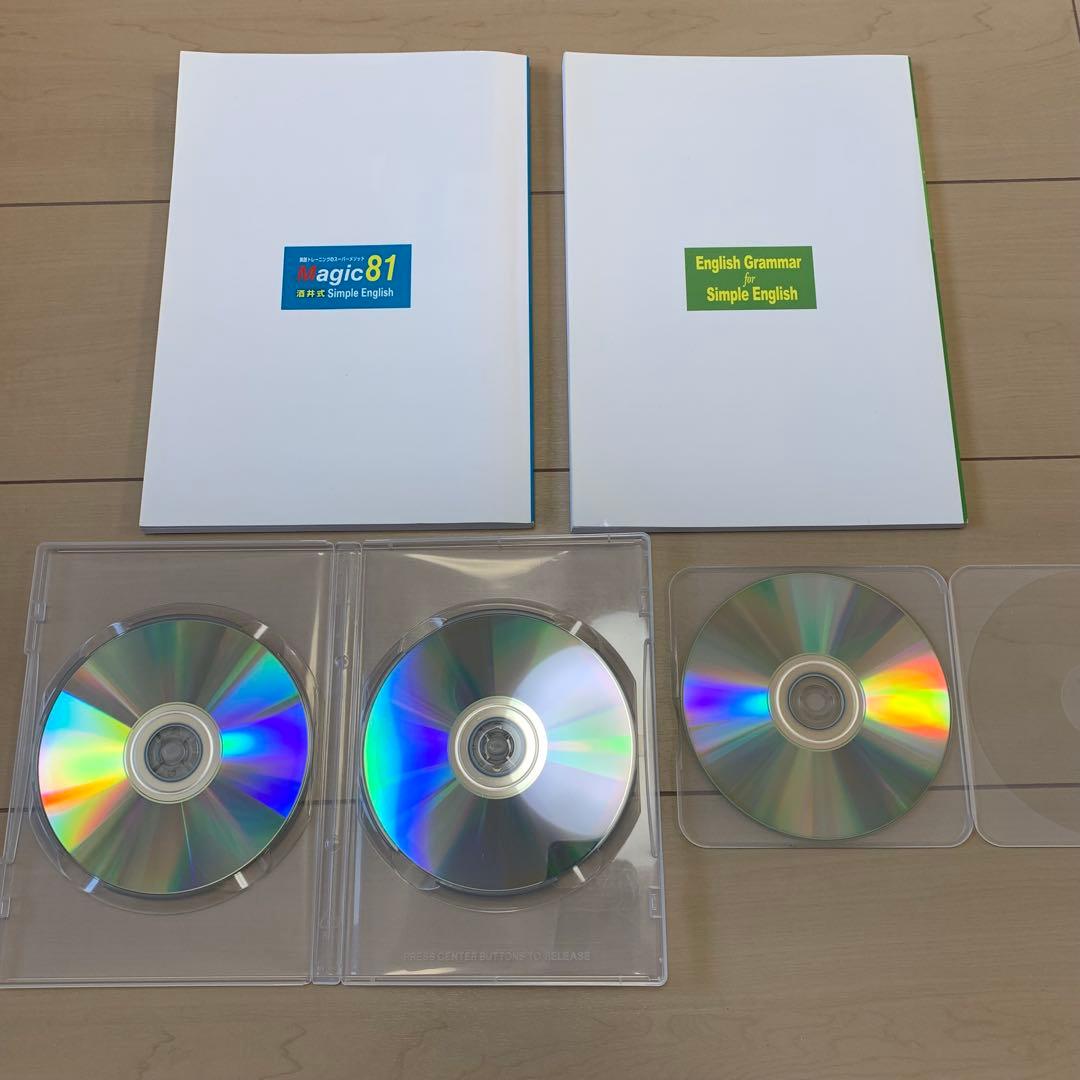 Magic81 英語トレーニング CDセット