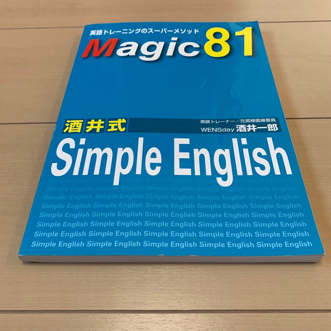 Magic81 英語トレーニング CDセット