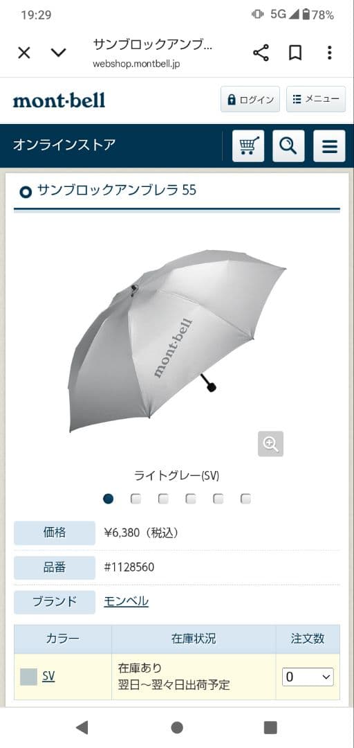 mont-bellサンブロックアンブレラ55 　　ライトグレー 晴雨兼用傘·新品
