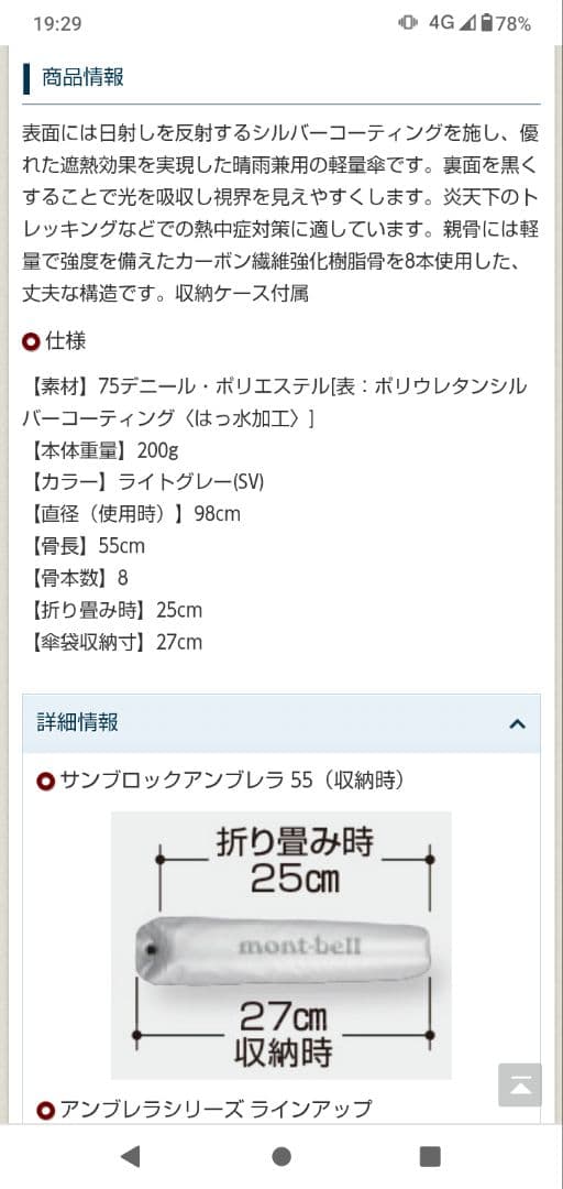 mont-bellサンブロックアンブレラ55 　　ライトグレー 晴雨兼用傘·新品