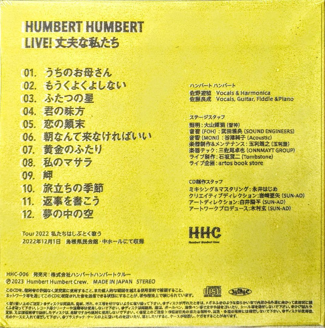 ハンバートハンバート 会場限定ライブCD『 LIVE！丈夫な私たち』新品